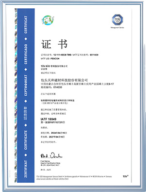 IATF16949質(zhì)量管理體系證書